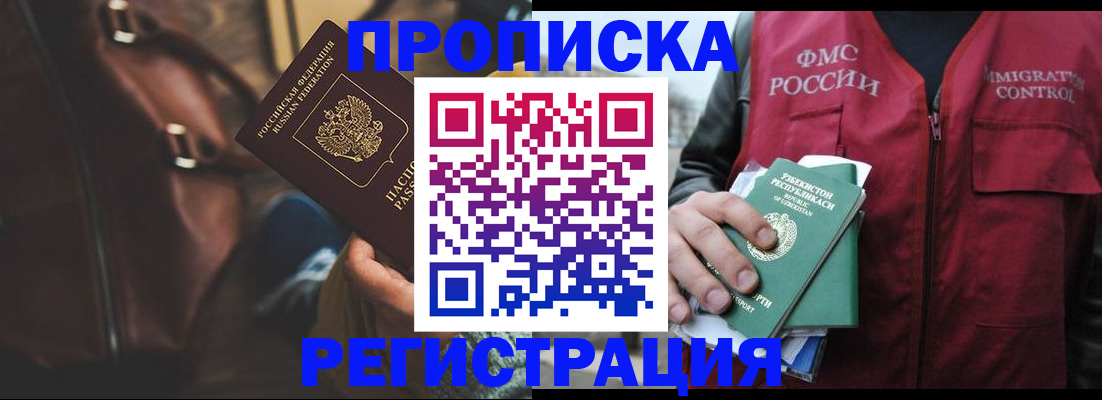 прописка ребенка в Волгореченске