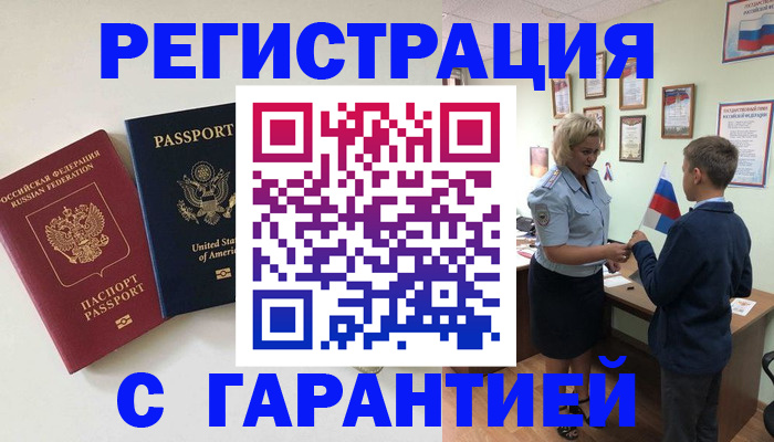 прописка ребенка в Волгореченске